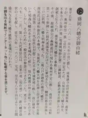 盛岡八幡宮(岩手県)