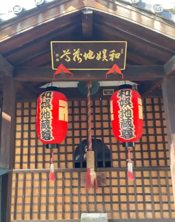 平等寺(因幡堂)(京都府)