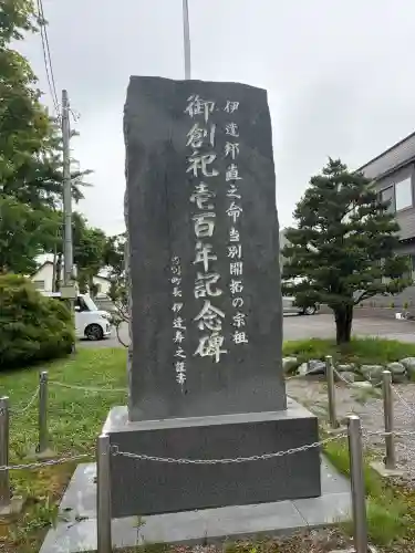 当別神社(北海道)
