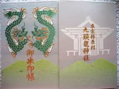 九頭龍神社(東京都)