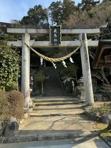 飛鳥坐神社(奈良県)