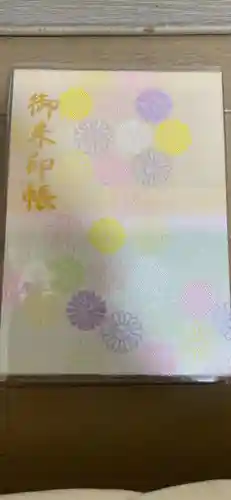 道野辺八幡宮の御朱印帳