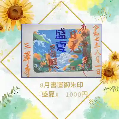 三澤寺(長野県)