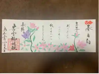 四月の特大御朱印『春日向』
見開き御朱印帳の見開きサイズ