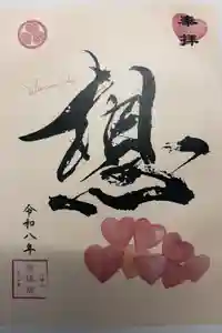 増上寺塔頭 三縁山 宝珠院の御朱印