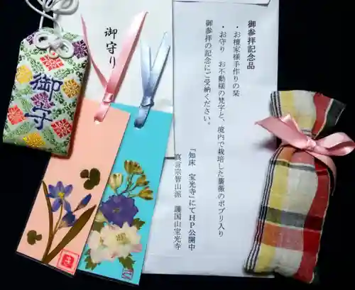 宝光寺(北海道)