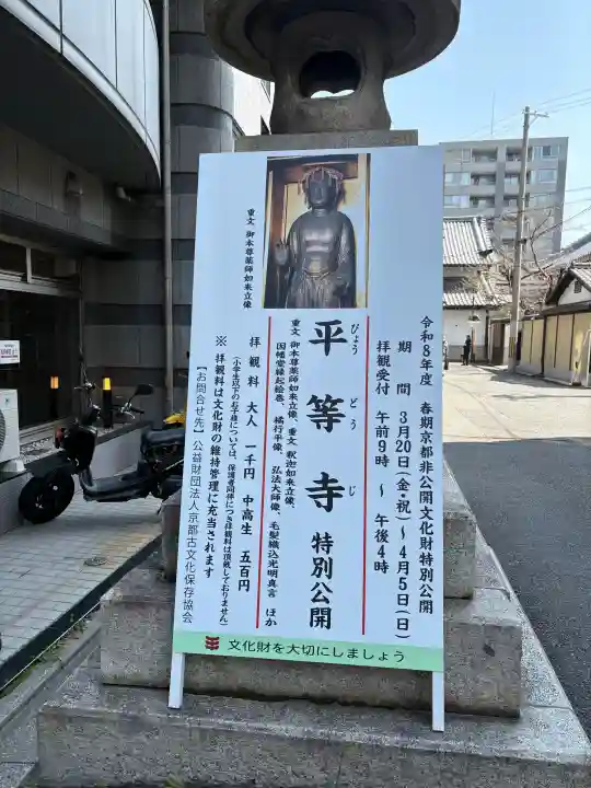 平等寺(因幡堂)の{uncategorized: "未分類", other: "その他", undefined: "問題あり", building: "その他建物", grave: "お墓", sacred_gate: "鳥居", guardian: "狛犬", statue: "像", buddha: "仏像", history: "歴史", nature: "自然", garden: "庭園", animal: "動物", pagoda: "塔", temizu: "手水舎", mountain_gate: "山門・神門", sanctuary: "本殿・本堂", subordinate: "末社・摂社", art: "芸術", scenery: "景色", jizo: "地蔵", ema: "絵馬", goshuin: "御朱印", omikuji: "おみくじ", items: "授与品その他", amulet: "お守り", goshuincho: "御朱印帳", eats: "食事", festival: "お祭り", votive_dance: "神楽", shichigosan: "七五三参", wedding: "結婚式", experience: "体験その他", initially: "初詣", around: "周辺", anti_infection: "感染症対策"}