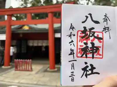 日枝神社(東京都)