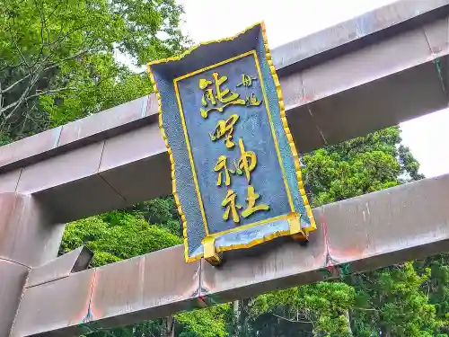 熊野神社の鳥居