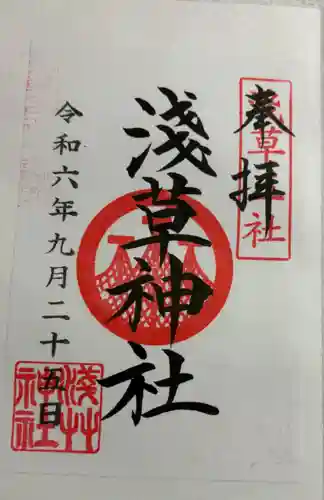 浅草神社の御朱印