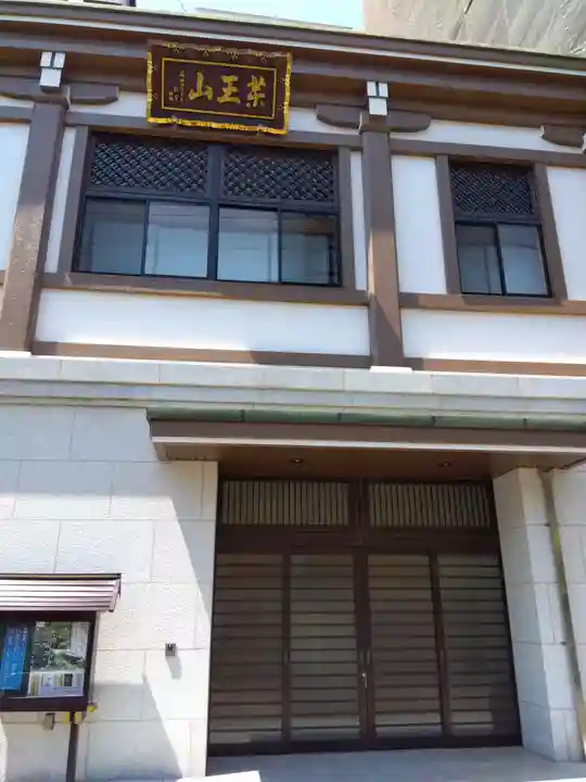 三念寺の本殿・本堂