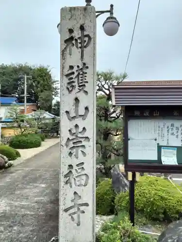 崇福寺(岐阜県)