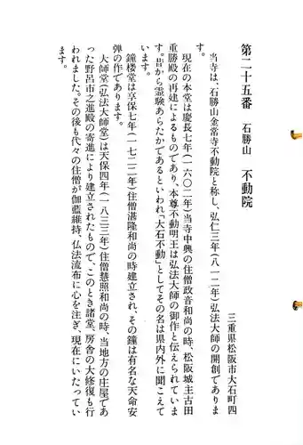 金常寺大石不動院の御朱印