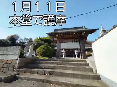円福寺の山門・神門