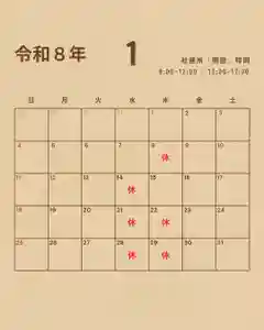基本的に水曜日と木曜日を社務所「お休み」の日とし、祝日などの場合は、別の日に振り替えて「お休み」をいただいていますが今月は下記の通り社務所「お休み」をいただきます
御朱印や授与品を受けられる際はご注意ください!
・1月08日(木曜日)
・1月14日(水曜日)
・1月21日(水曜日)
・1月22日(木曜日)
・1月28日(水曜日)
・1月29日(木曜日)
「お詣り」は通常通りできます
「御朱印」も書き置き10枚程度、社頭に用意します
お知らせが当日になってしまい失礼いたしました。社務所お休みの日でも、境内の飾りつけなど時間のゆるす限り整えて、皆さまのご参拝をお待ちしております!