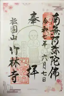 竹林寺(大阪府)