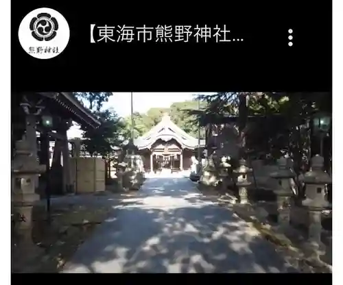 東海市熊野神社(愛知県)