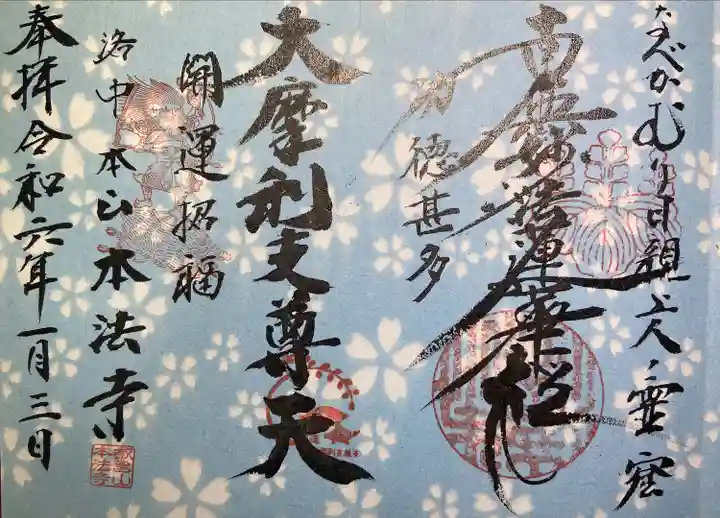 本法寺(京都府)