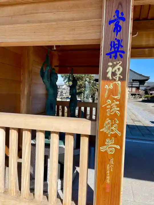 常楽寺(栃木県)