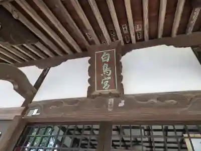 白鳥神社(神奈川県)