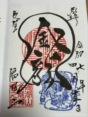 金龍寺(静岡県)