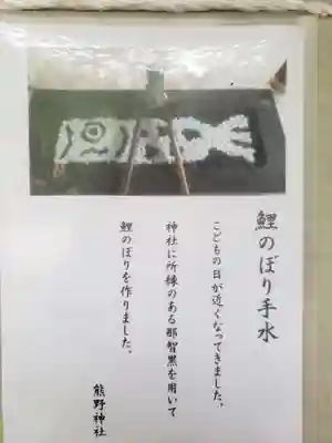 熊野神社(東京都)