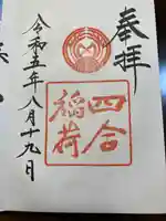 日枝神社(東京都)