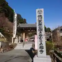 秋葉總本殿可睡斎の山門・神門