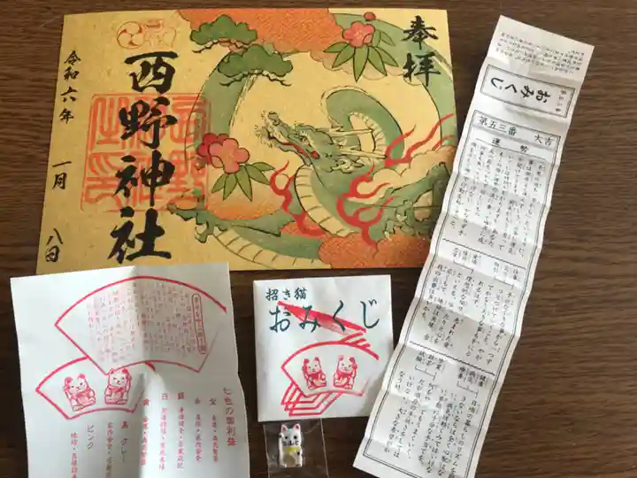 西野神社(北海道)