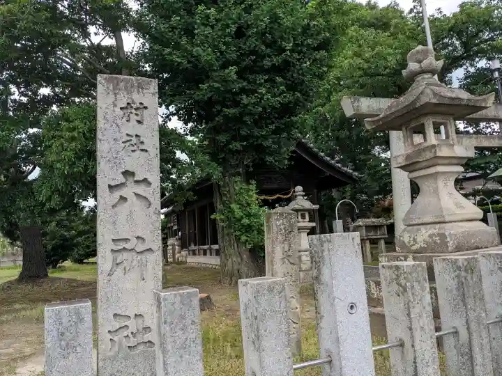六所社(愛知県)