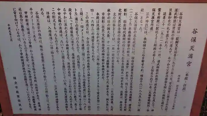 谷保天満宮の歴史