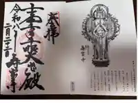 寿宝寺の御朱印