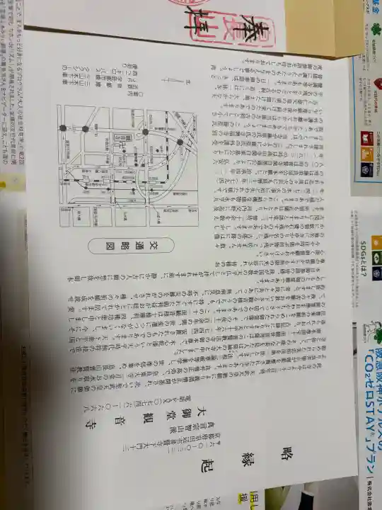 大御堂観音寺の{uncategorized: "未分類", other: "その他", undefined: "問題あり", building: "その他建物", grave: "お墓", sacred_gate: "鳥居", guardian: "狛犬", statue: "像", buddha: "仏像", history: "歴史", nature: "自然", garden: "庭園", animal: "動物", pagoda: "塔", temizu: "手水舎", mountain_gate: "山門・神門", sanctuary: "本殿・本堂", subordinate: "末社・摂社", art: "芸術", scenery: "景色", jizo: "地蔵", ema: "絵馬", goshuin: "御朱印", omikuji: "おみくじ", items: "授与品その他", amulet: "お守り", goshuincho: "御朱印帳", eats: "食事", festival: "お祭り", votive_dance: "神楽", shichigosan: "七五三参", wedding: "結婚式", experience: "体験その他", initially: "初詣", around: "周辺", anti_infection: "感染症対策"}