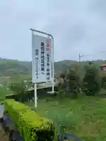鹿股神社遥拝殿(福島県)