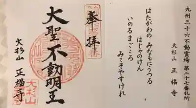 正福寺(佐賀県)