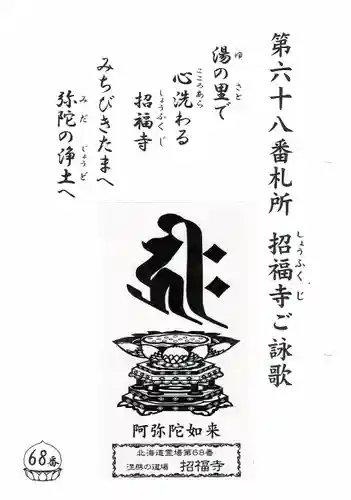 札幌大師　招福寺の授与品その他