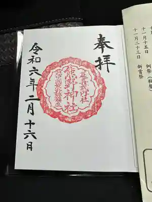 熊野神社(富山県)