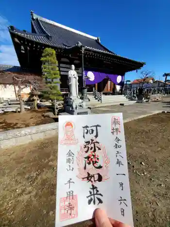 千用寺の御朱印 2024年01月