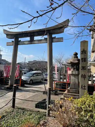 六孫王神社の鳥居