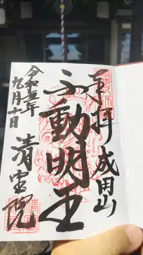 清宝院の御朱印