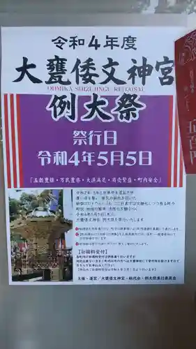 大甕神社のその他建物
