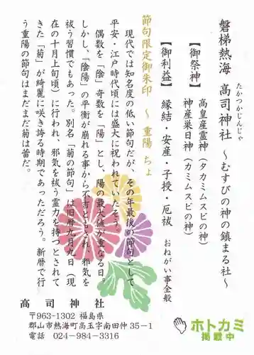 高司神社〜むすびの神の鎮まる社〜の授与品その他