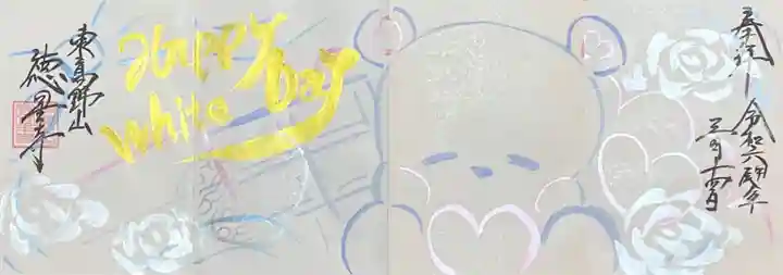 徳星寺の御朱印