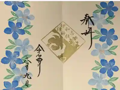 直書き
伊和志津神社の御朱印帳に拝受