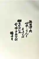 愛媛縣護國神社の御朱印