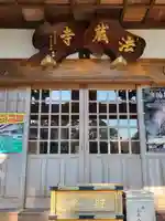 法蔵寺の本殿・本堂
