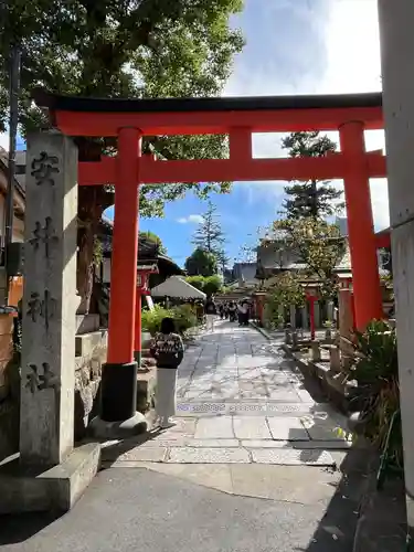 安井金比羅宮(京都府)