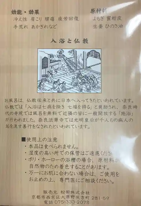 神宮寺の授与品その他