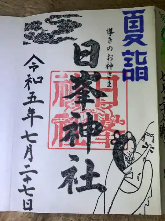 日峯神社(福岡県)