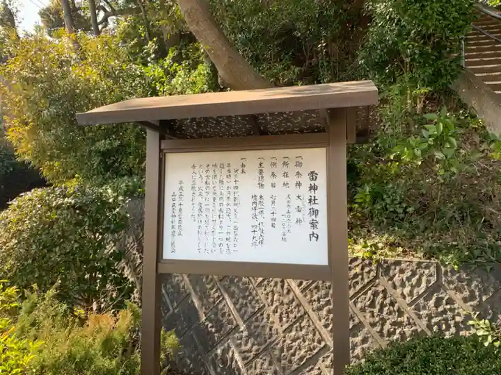 雷神社(千葉県)